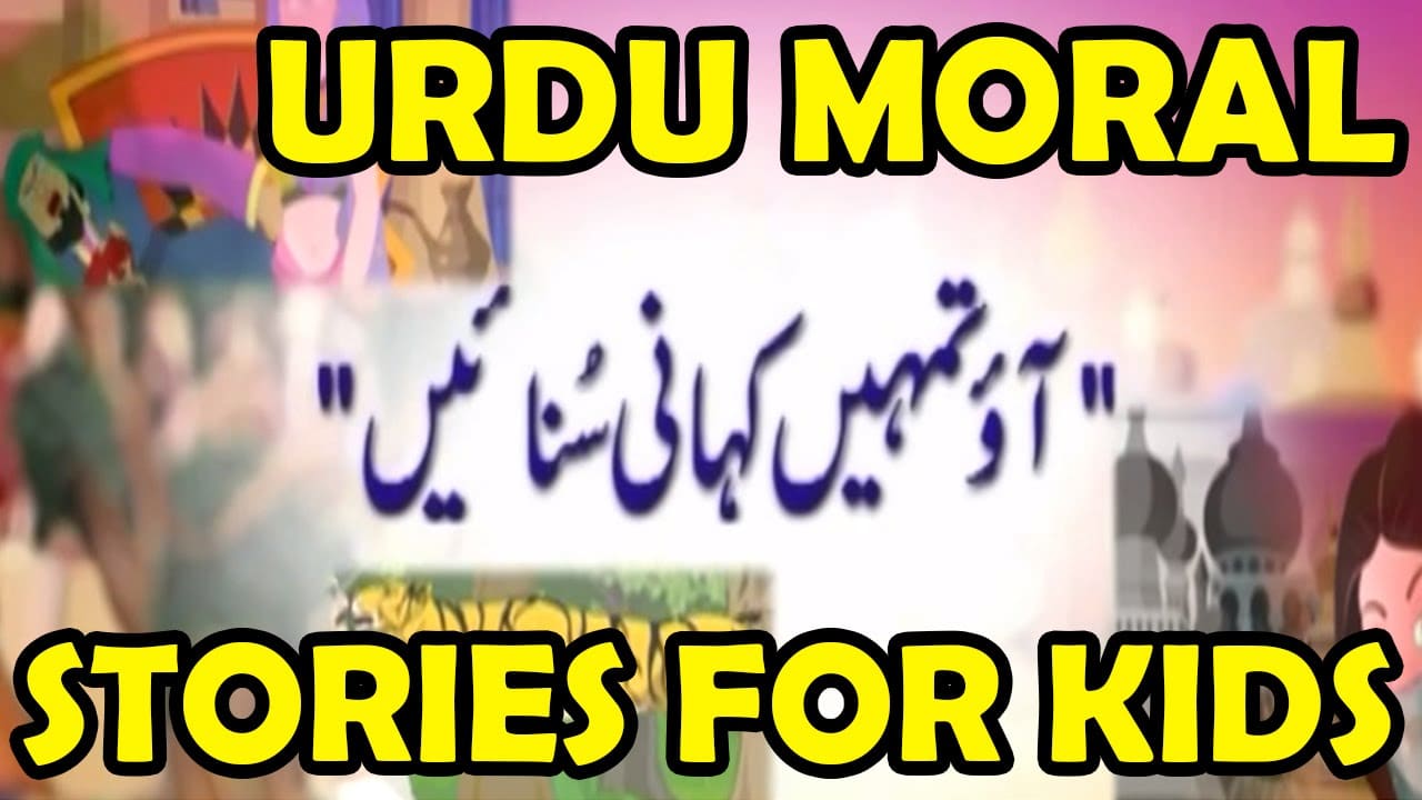 stories in urdu for kids